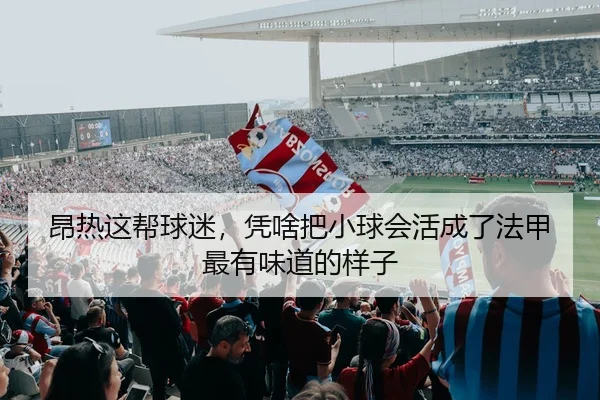 ang-re-zhe-bang-qiu-mi-ping-sha-ba-xiao-qiu-hui-huo-cheng-le-fa-jia-zui-you-wei-dao-de-yang-zi-2-326.jpg