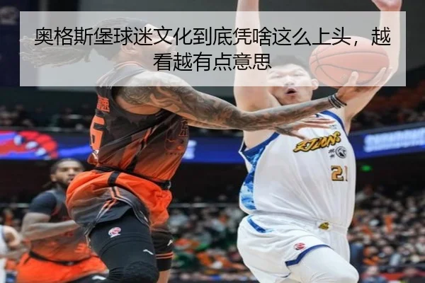 ao-ge-si-bao-qiu-mi-wen-hua-dao-di-ping-sha-zhe-me-shang-tou-yue-kan-yue-you-dian-yi-si-2-918.jpg